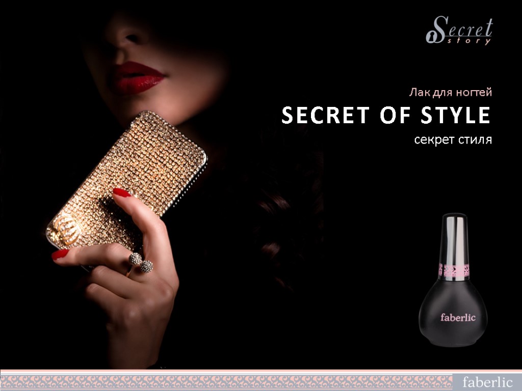 Лак для ногтей SECRET OF STYLE секрет стиля